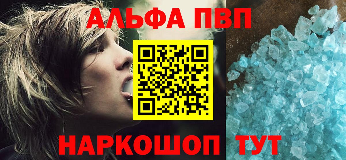 A PVP кристаллы  Alfa_PVP мука  Alpha PVP  Вход с VPN  Alpha PVP СК КРИС  Подольск 