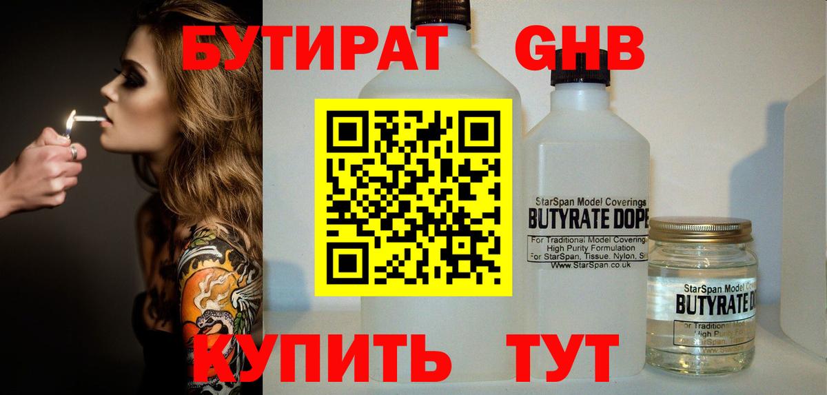 Бутират  Бутират бутик  Вход с VPN  Подольск 