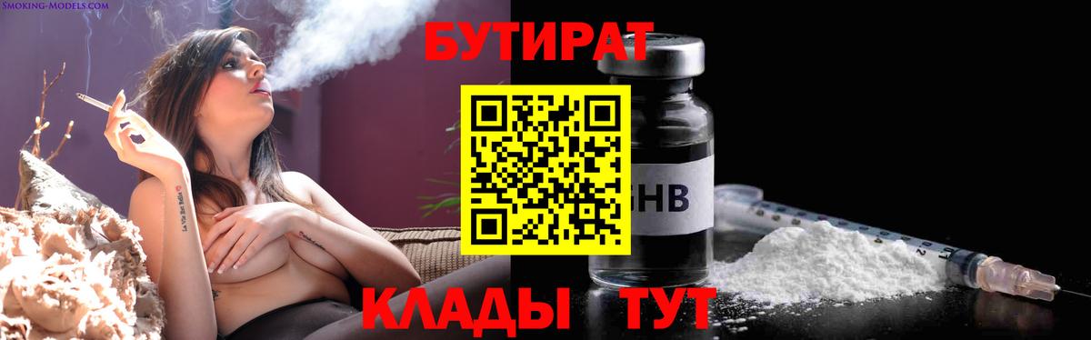 Бутират буратино Подольск