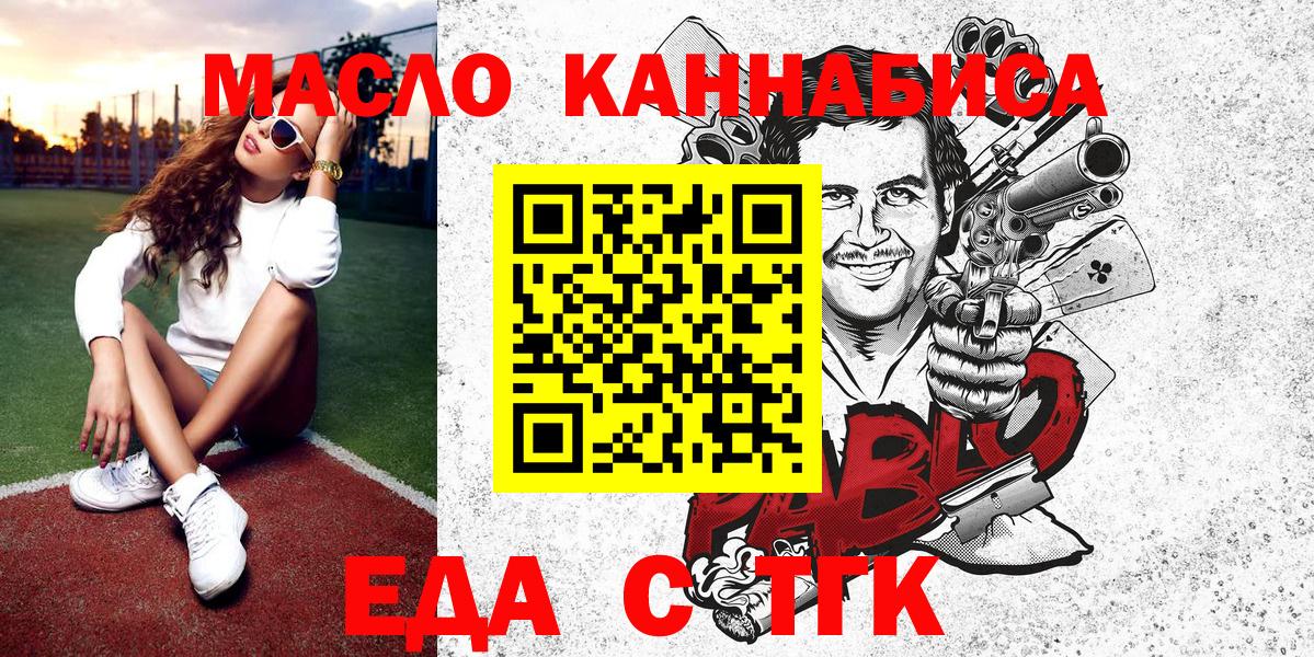 Еда ТГК конопля  Вход с VPN  Подольск 