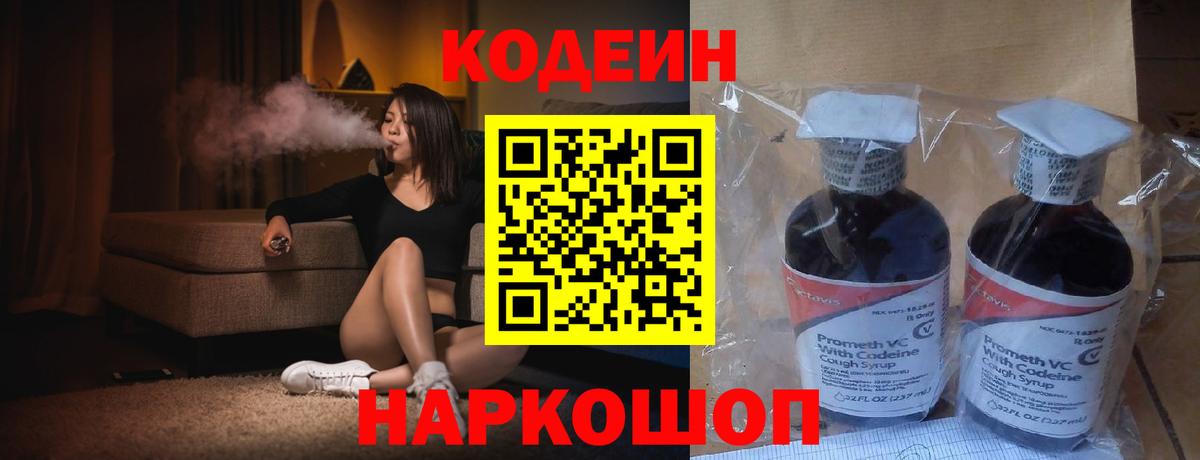 Кодеиновый сироп Lean напиток Lean (лин)  Codein напиток Lean (лин)  Вход с VPN  Подольск 