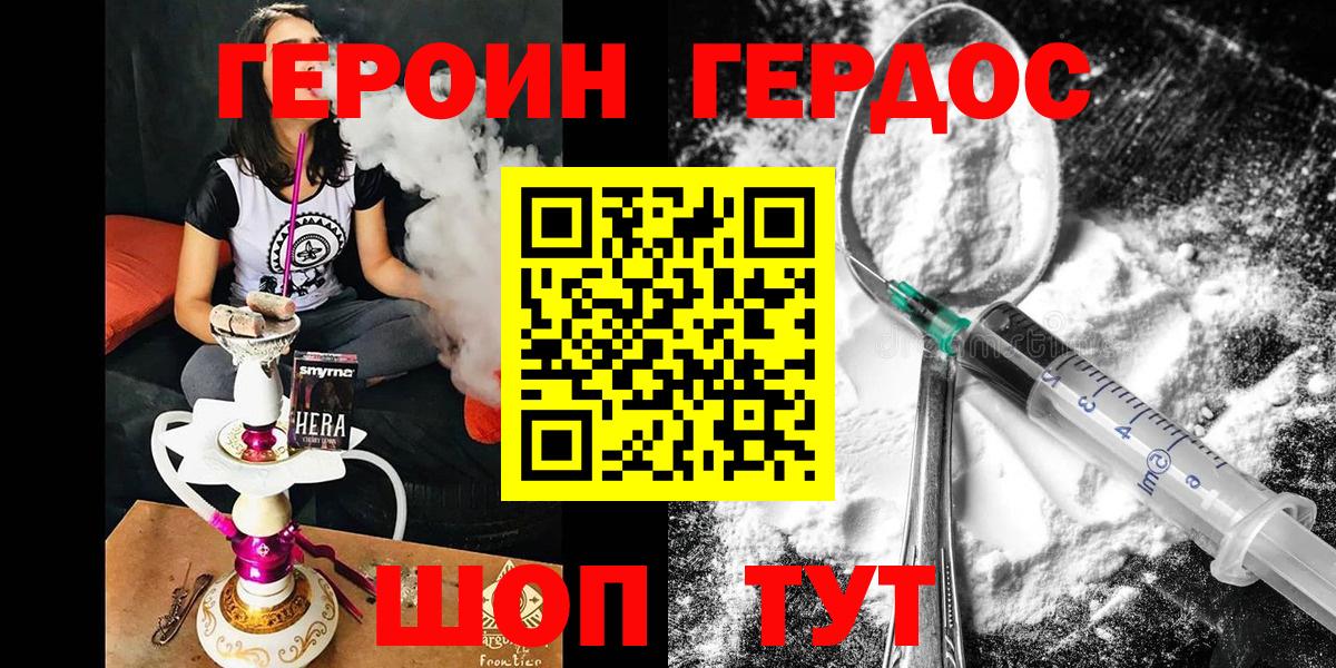 ГЕРОИН VHQ Подольск